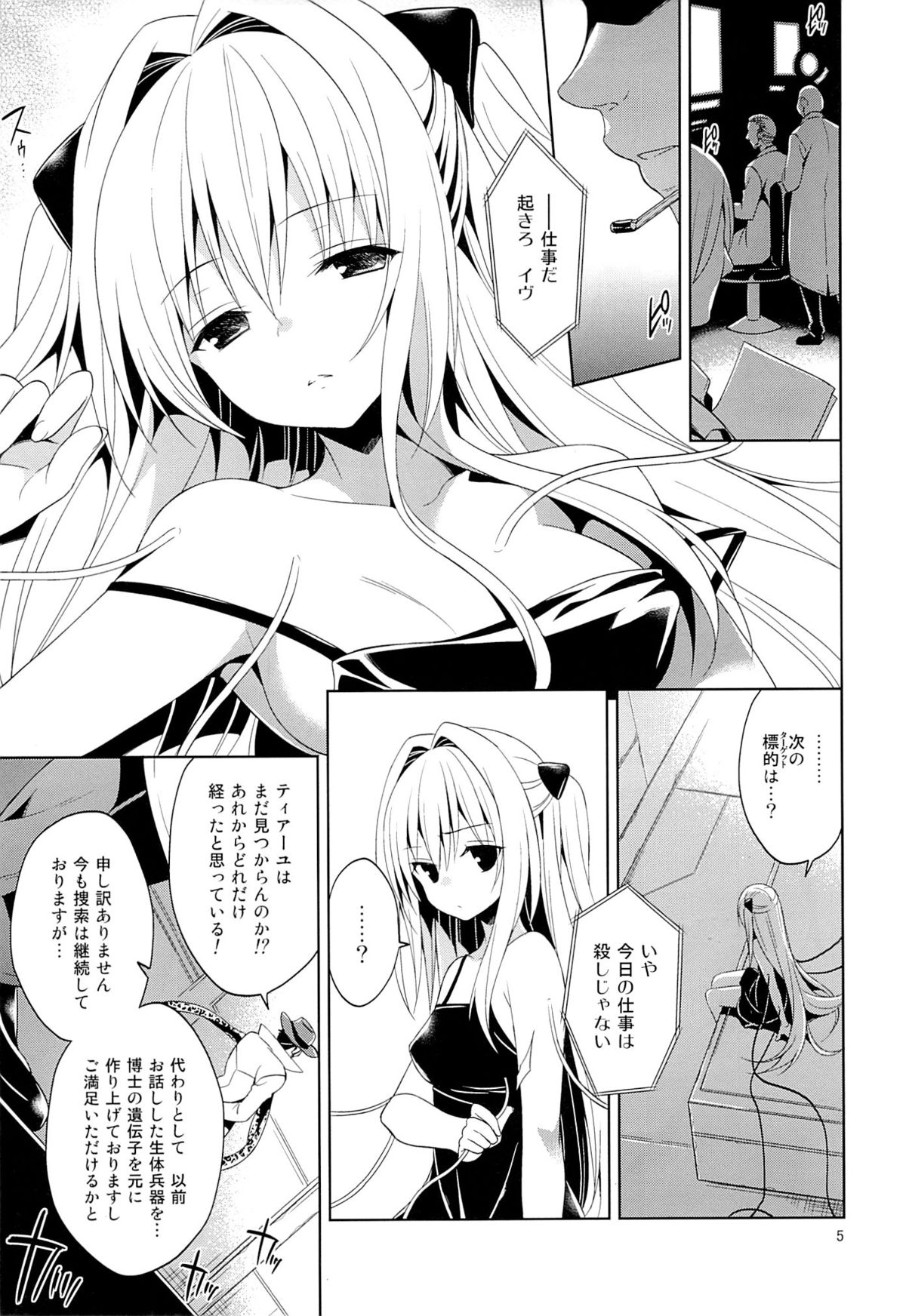 Ryoujoku March Yami the early page 4 full