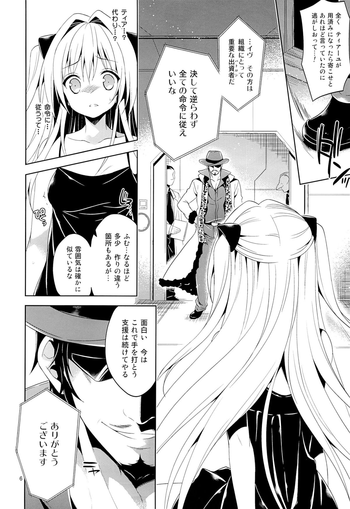 Ryoujoku March Yami the early page 5 full
