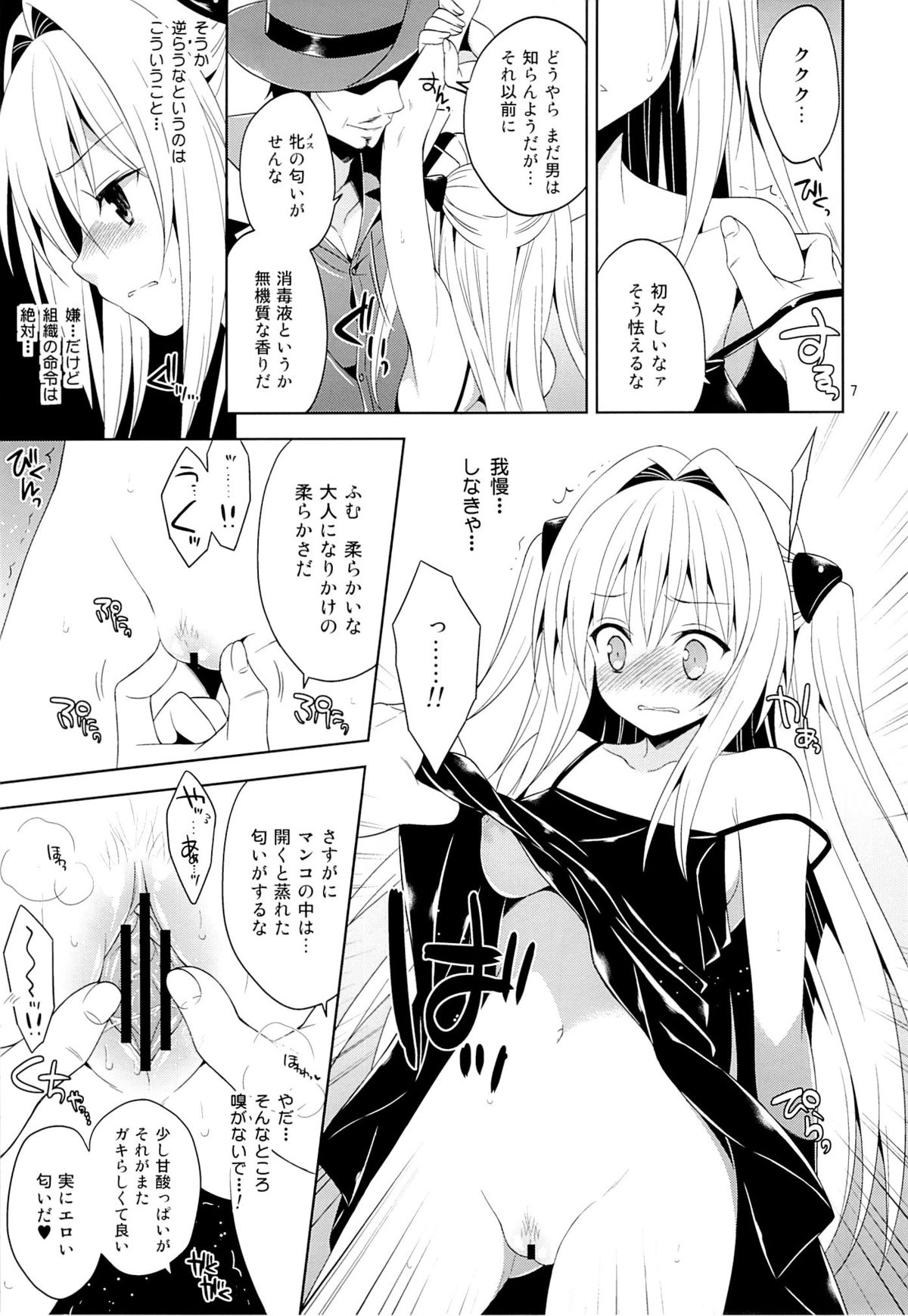 Ryoujoku March Yami the early page 6 full