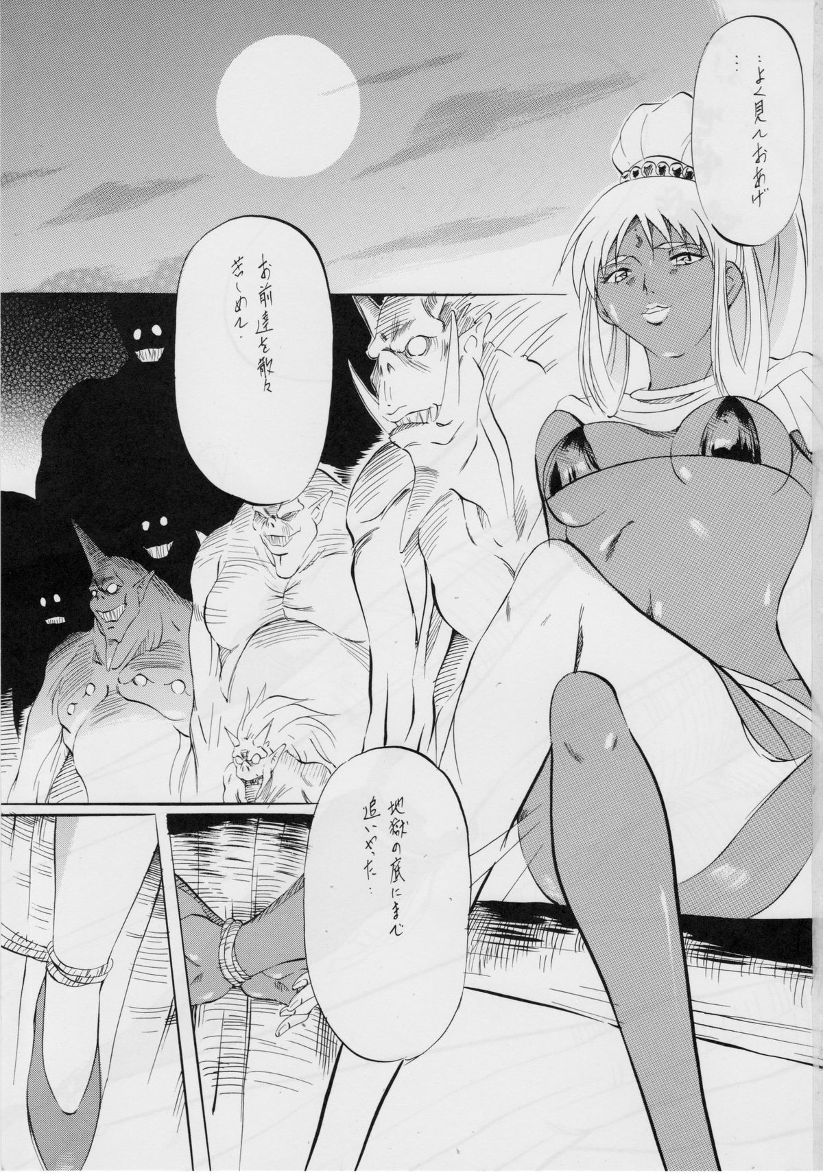 Ai &amp; Mai Gaiden ~ Inma Rengoku Kanketsuhen ~ page 2 full