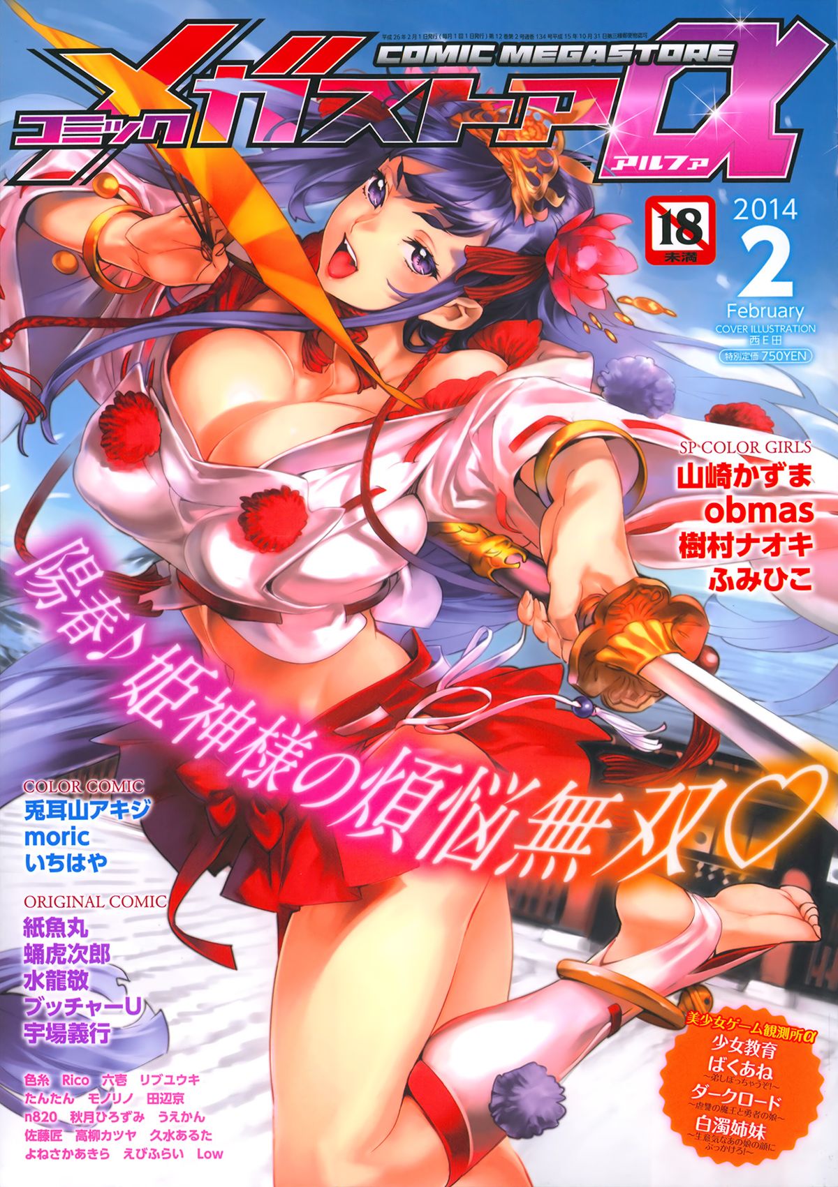 COMIC Megastore Alpha 2014-02 page 1 full