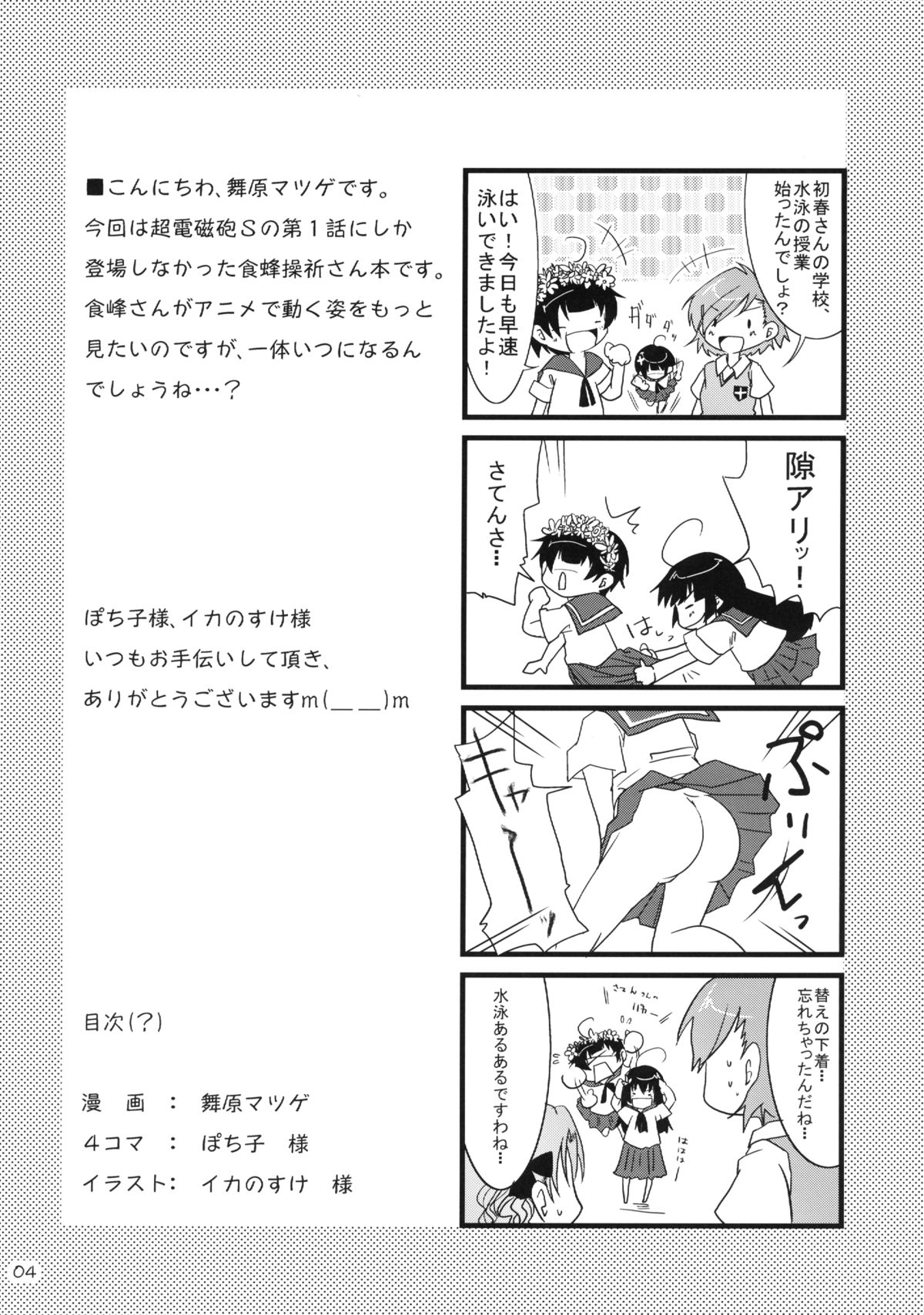 Toaru Kairaku no Enkaku Sousa page 4 full