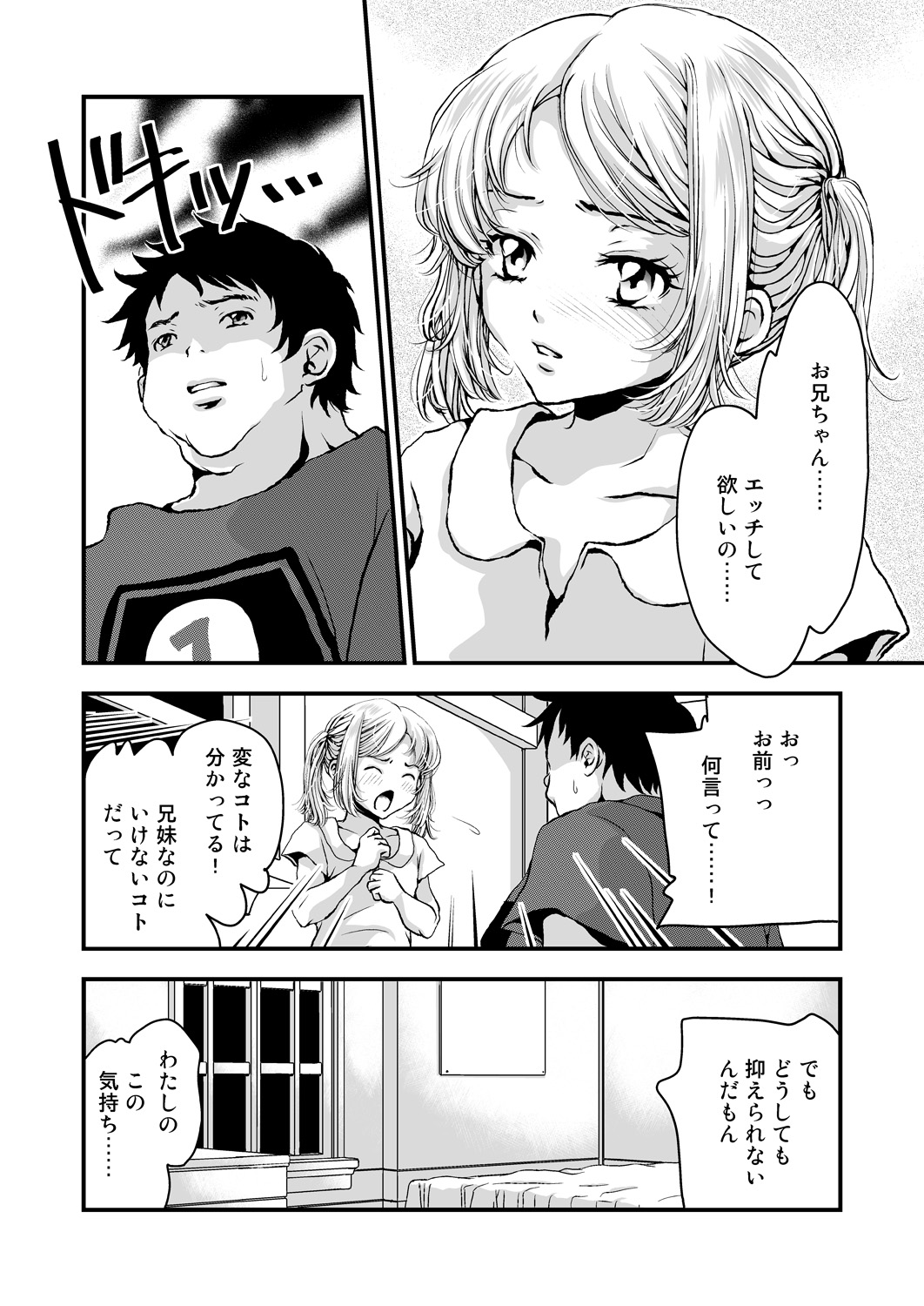 Oniichan to Watashi page 3 full