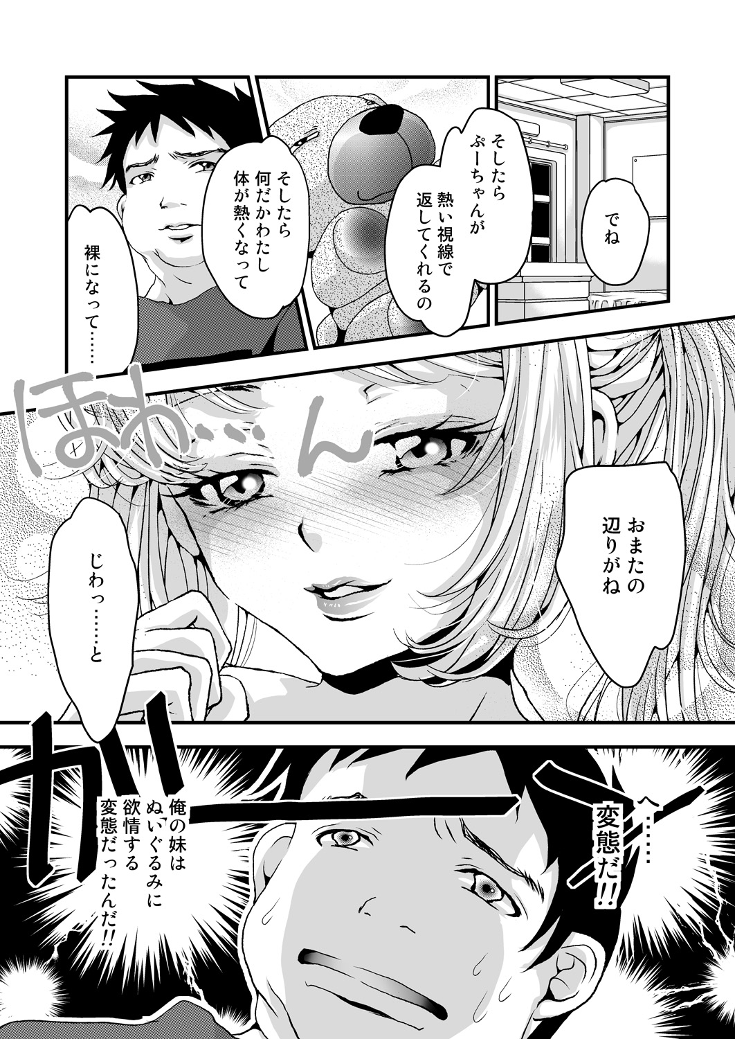Oniichan to Watashi page 6 full