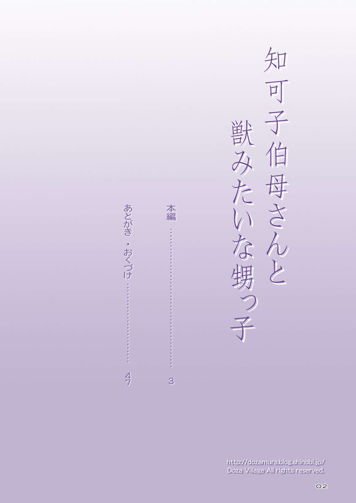 Chikako Obasan to Kedamono Mitai na Oikko page 2 full