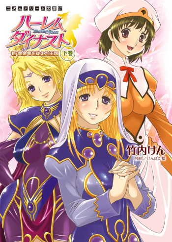 Harem Dynast - Shin Ougonryuu o Shitagaeta Oukoku Gekan cover