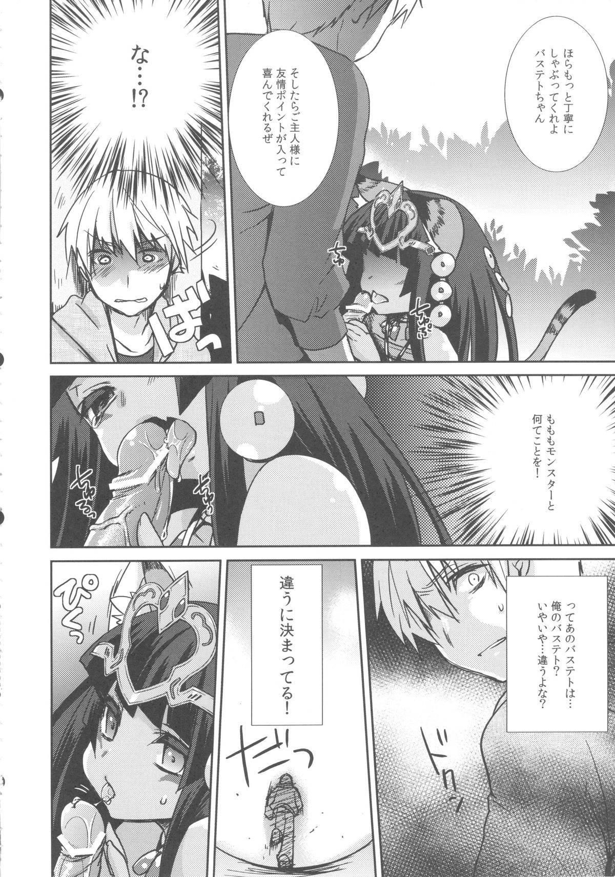 Ore no Bastet ga Friend ni page 6 full