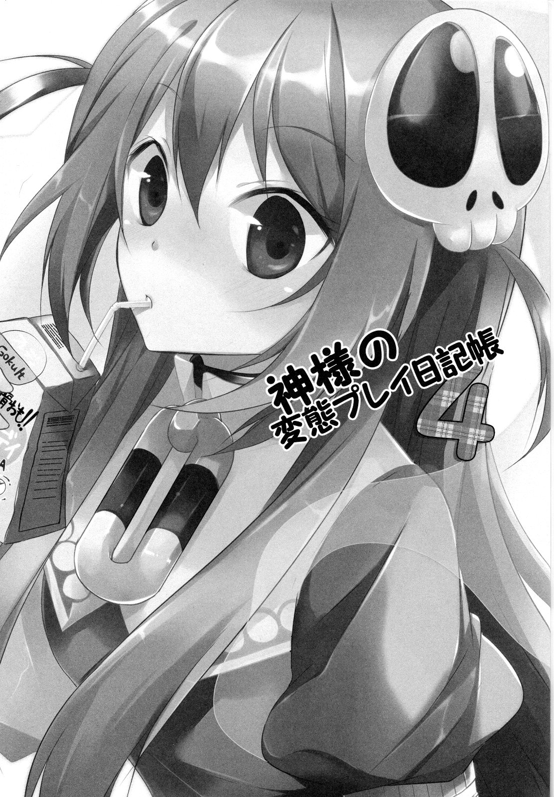 Kamisama no Hentai Play Nikkichou 4 page 2 full