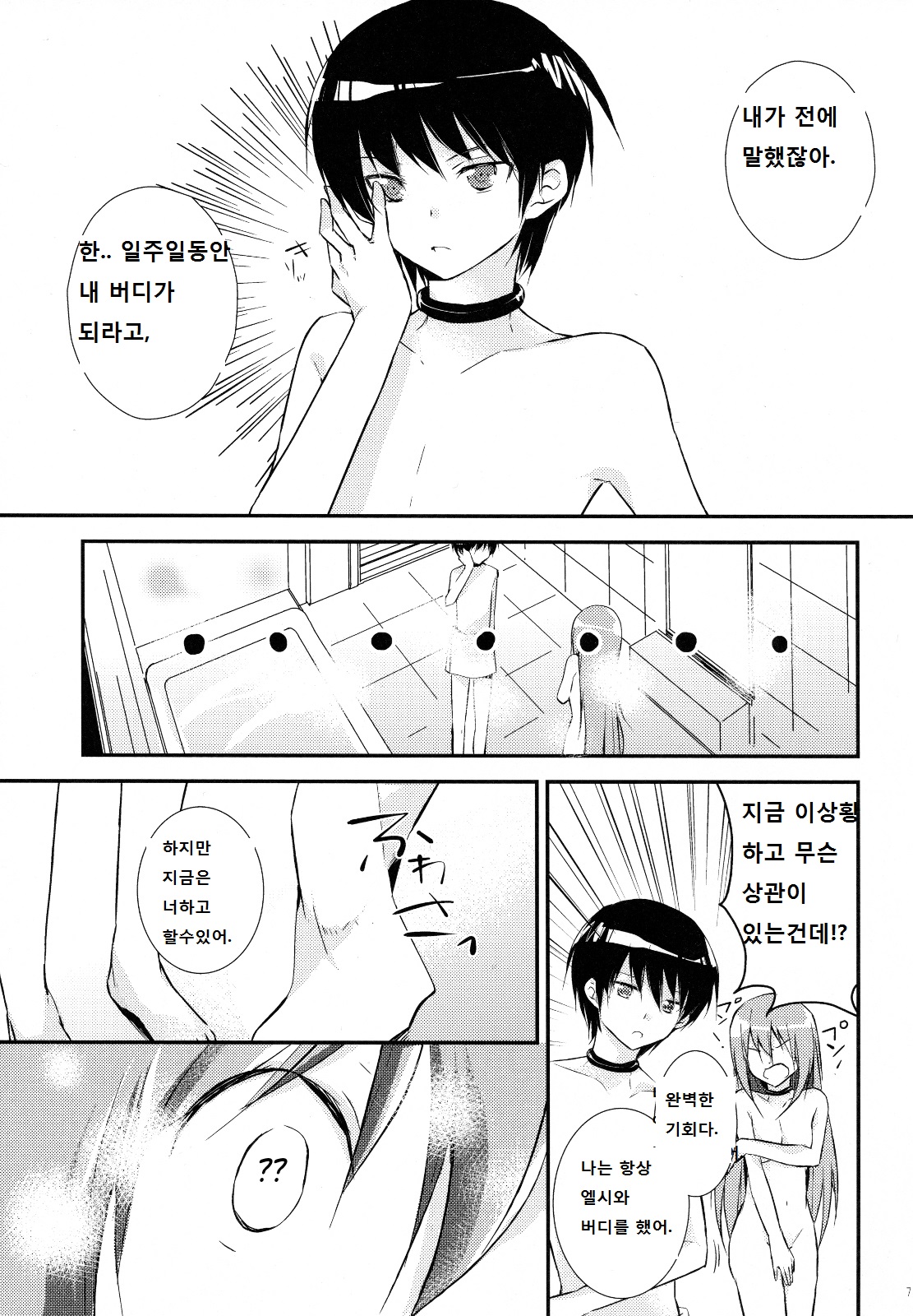 Kamisama no Hentai Play Nikkichou 4 page 6 full