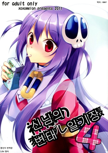 Kamisama no Hentai Play Nikkichou 4 cover