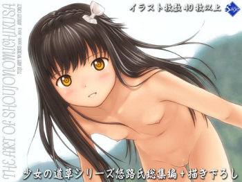 THE ART OF SHOUJONOMICHIKUSA -YUJI ART WORKS 2005 - 2013 cover