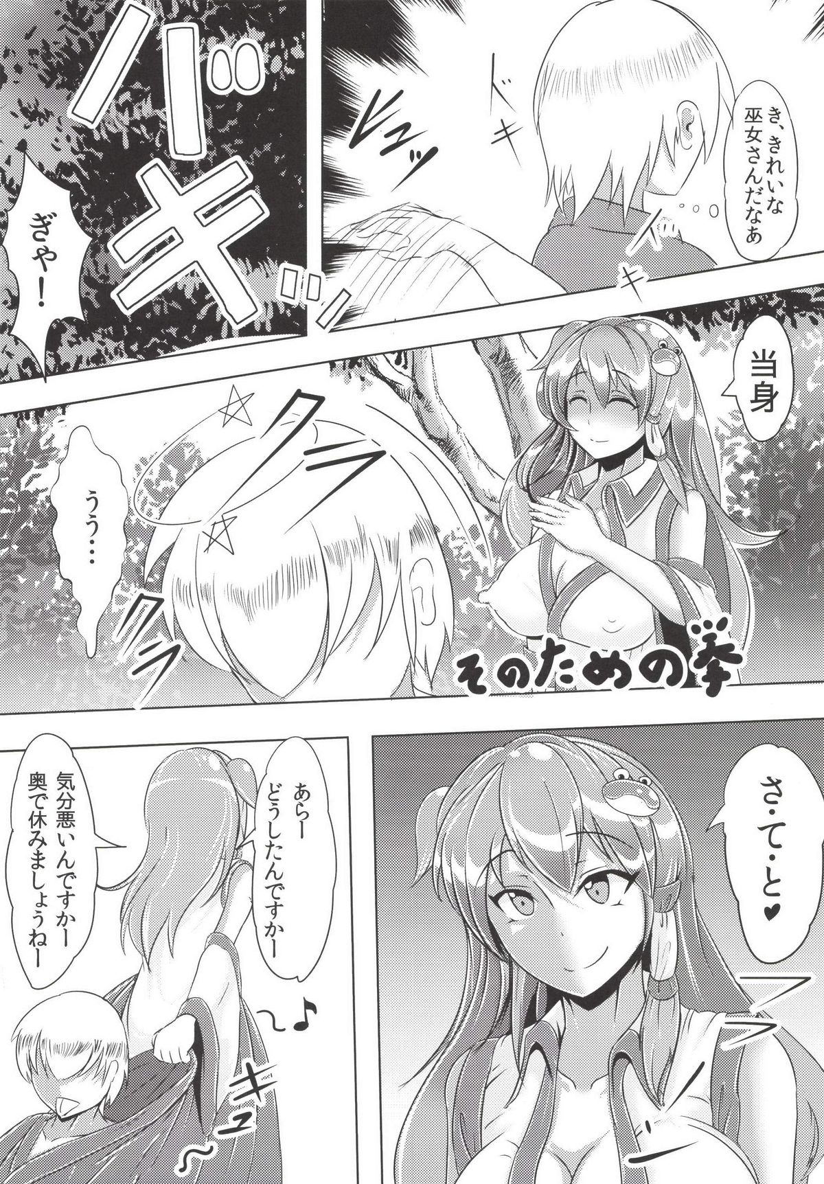 Sanae-san ga Tabechauzo page 5 full