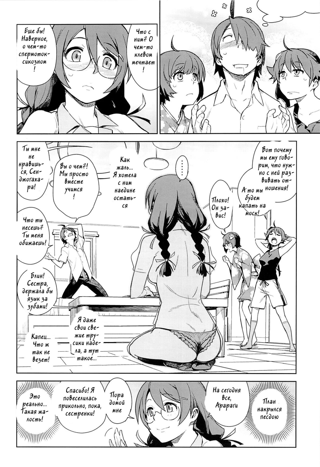 Tsubasa Release page 9 full