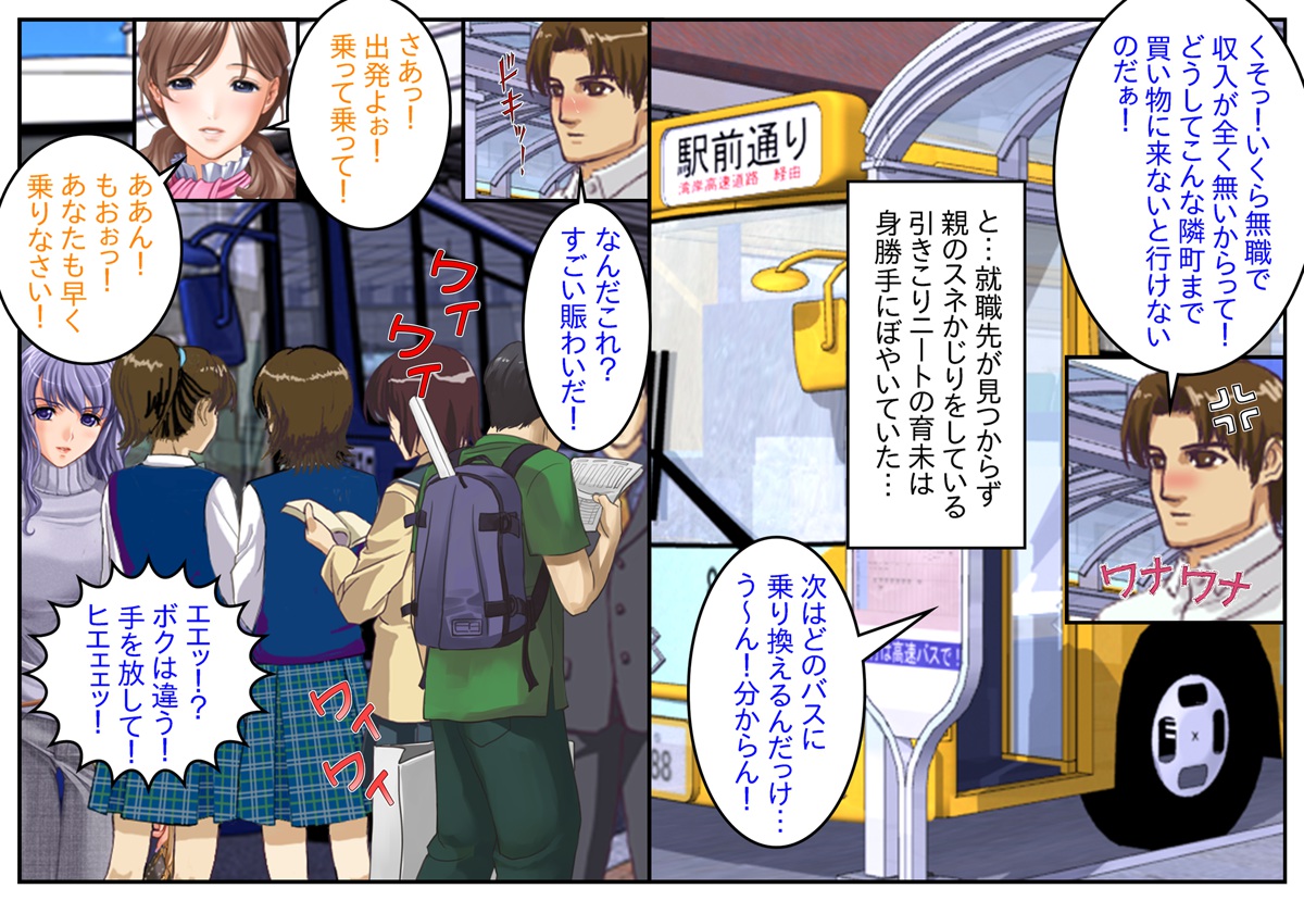 Chikan Bus Club Debut ~Chikanganbou no Onnatachi + Nyotaika~ page 2 full