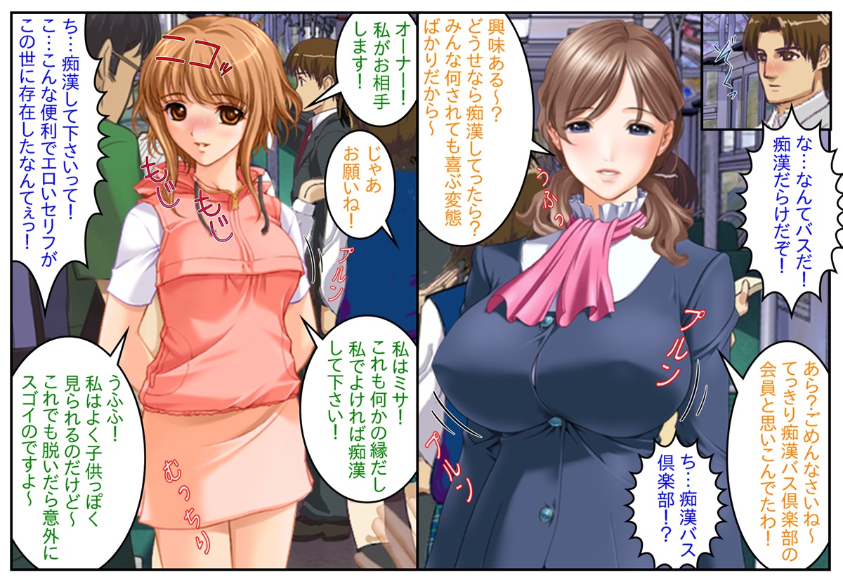 Chikan Bus Club Debut ~Chikanganbou no Onnatachi + Nyotaika~ page 9 full