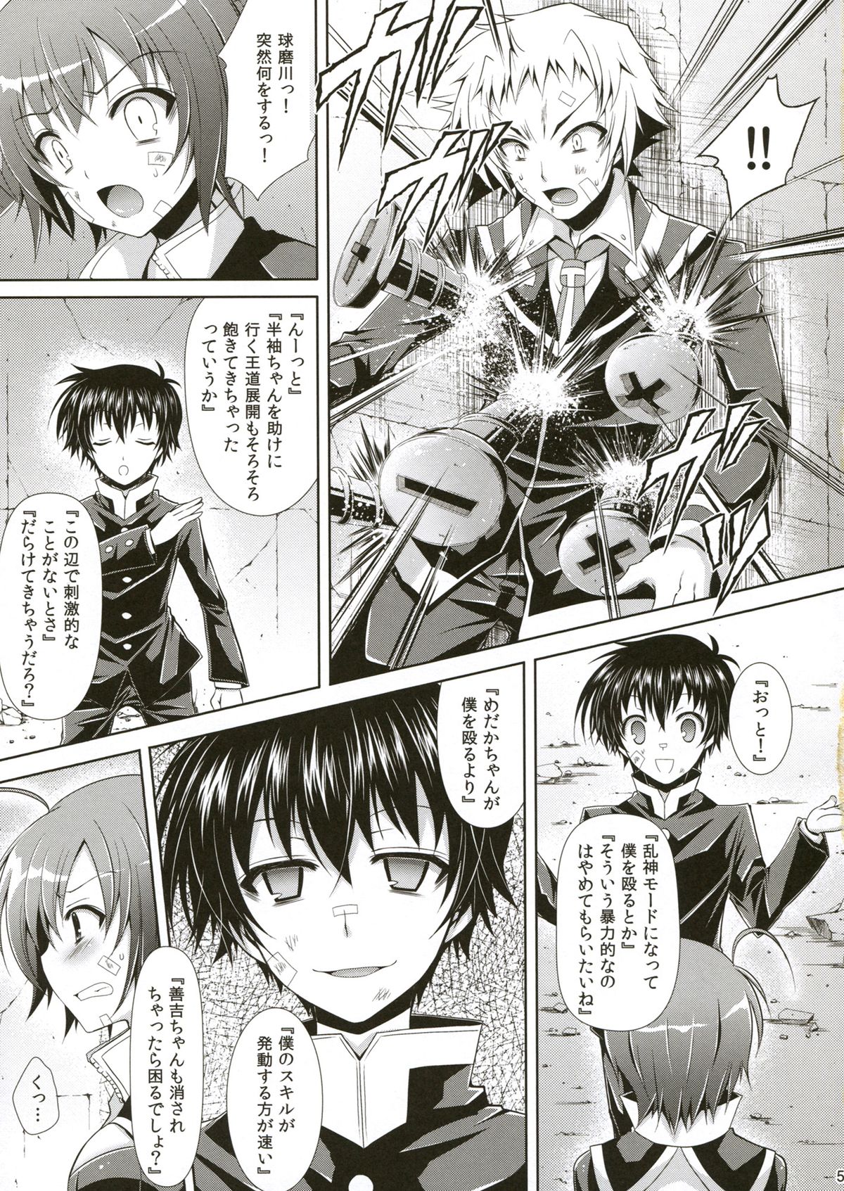 Medaka-chan ga Kumagawa-kun ni Zenkichi no Me no Mae de Rape Sareru Hon page 4 full