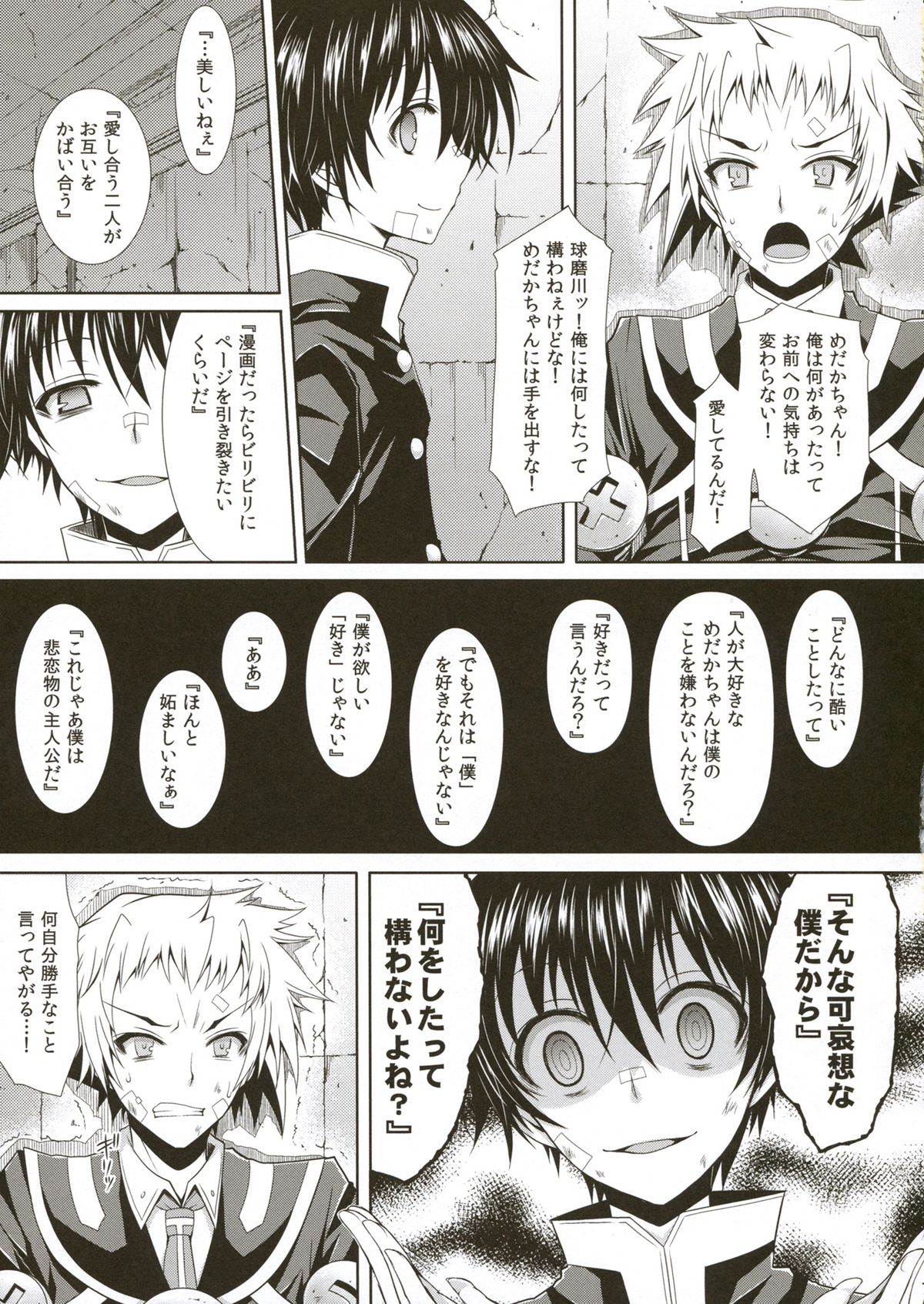 Medaka-chan ga Kumagawa-kun ni Zenkichi no Me no Mae de Rape Sareru Hon page 6 full