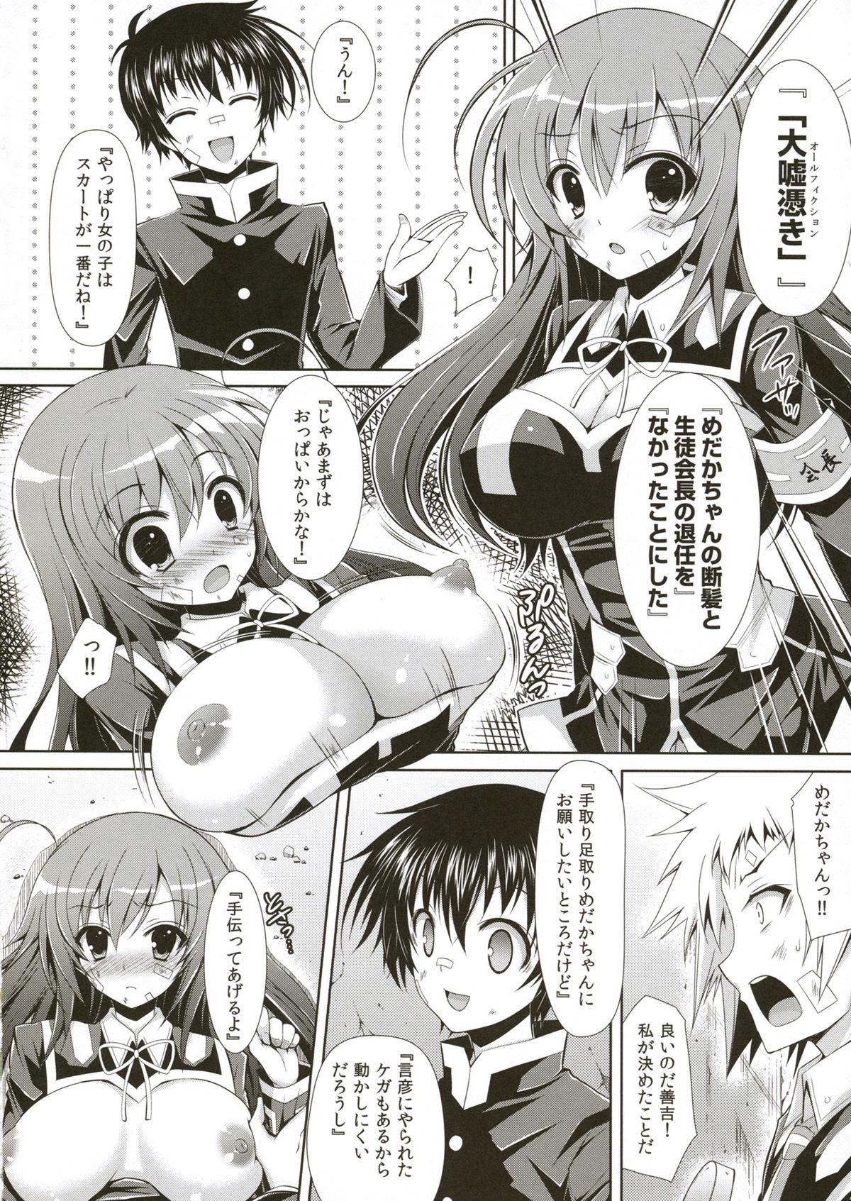 Medaka-chan ga Kumagawa-kun ni Zenkichi no Me no Mae de Rape Sareru Hon page 7 full
