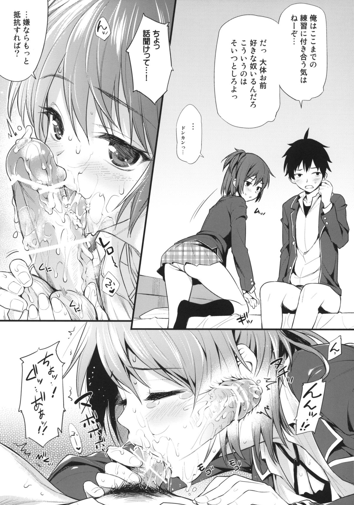 Oreshi, Doutei wo Sotsugyou Suru. page 6 full