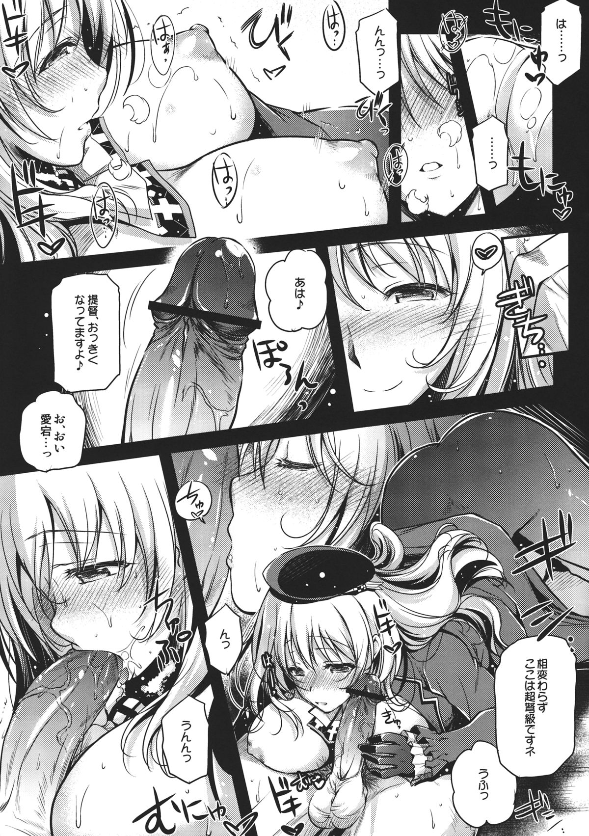 Koi suru Kikan page 8 full