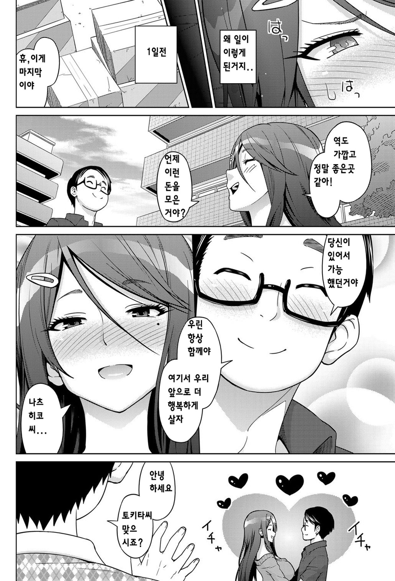Love &amp; Less page 4 full