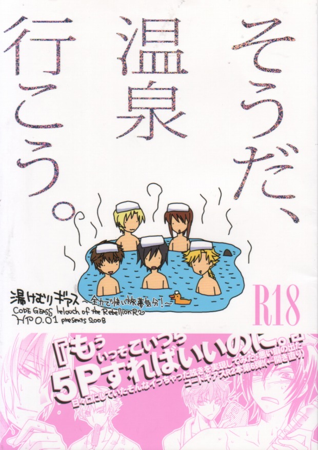 Souda, Onsen Ikou. page 1 full