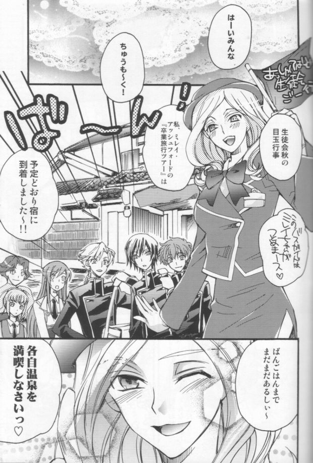 Souda, Onsen Ikou. page 2 full