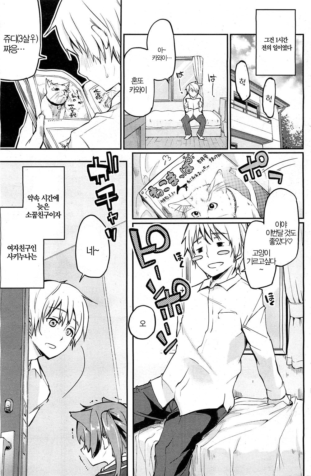Nekotsuki page 5 full