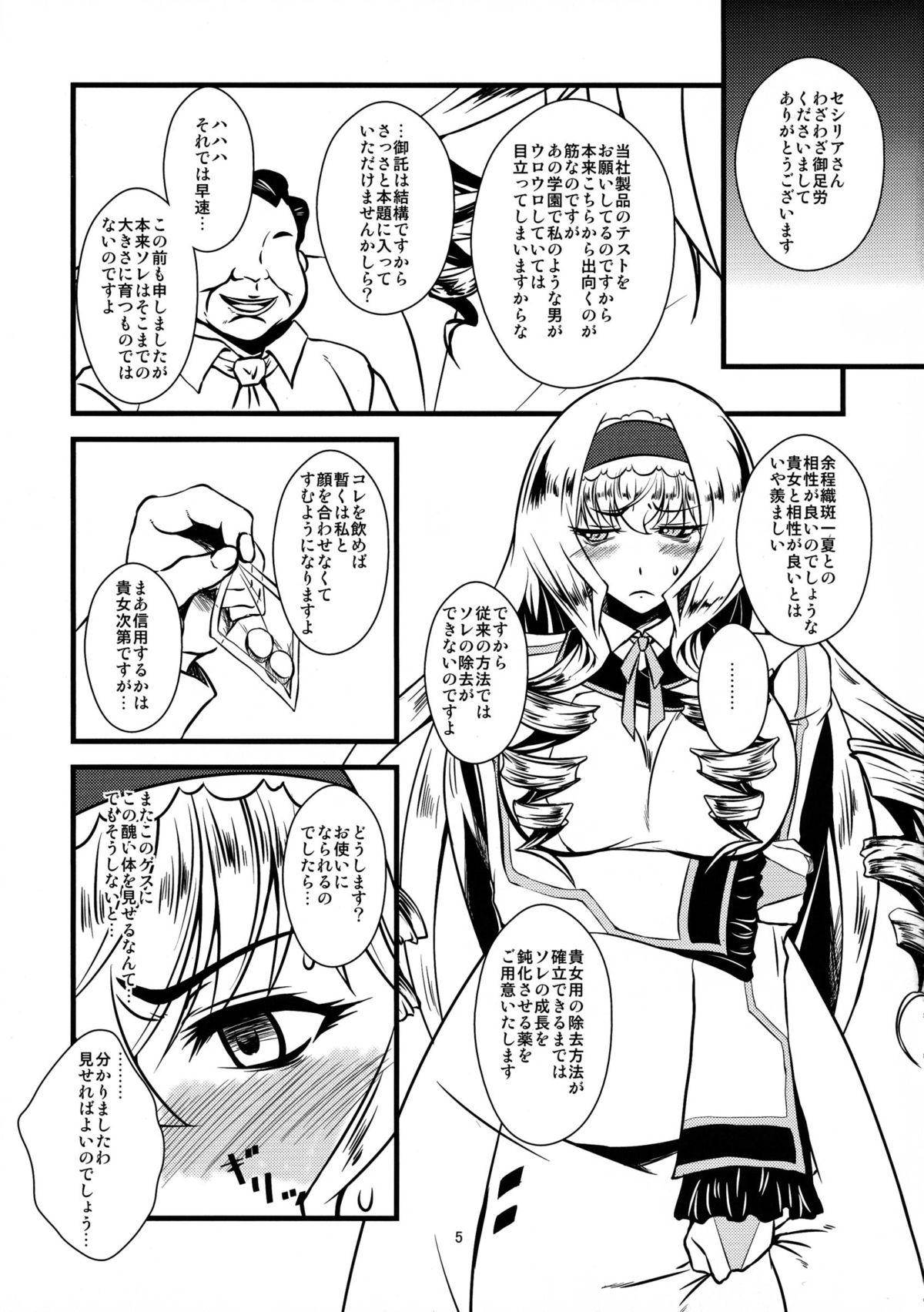 Cecilia-san ga Wana ni Hamatte Shokushu o Haran jau Hon 2 page 5 full
