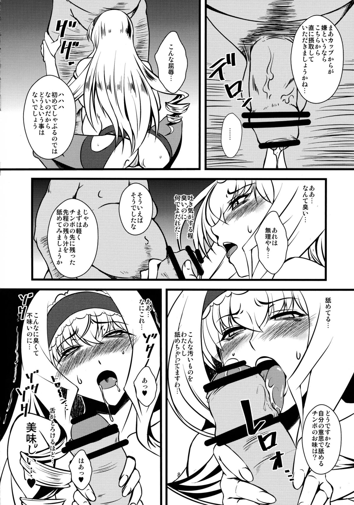 Cecilia-san ga Wana ni Hamatte Shokushu o Haran jau Hon 2 page 8 full