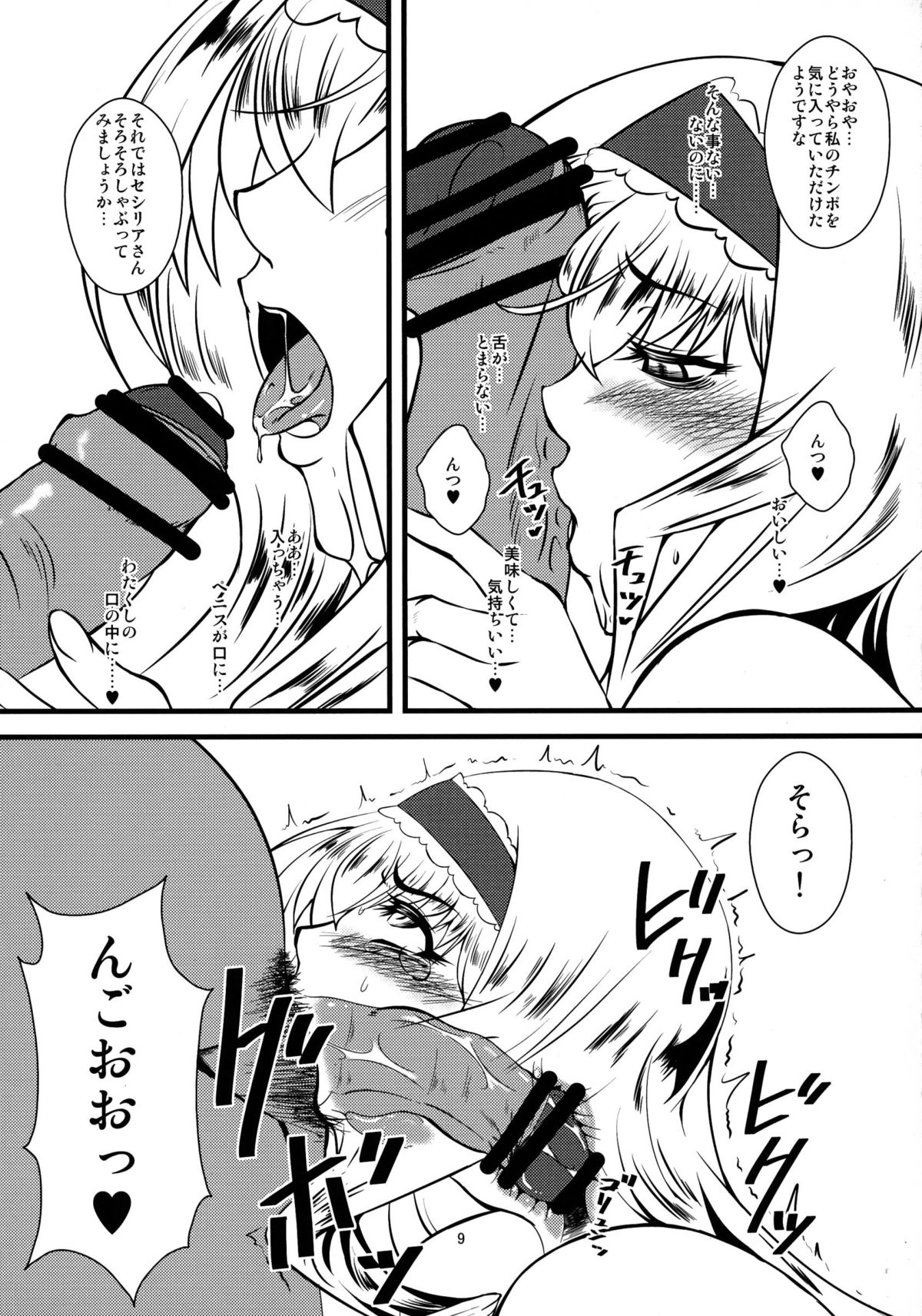 Cecilia-san ga Wana ni Hamatte Shokushu o Haran jau Hon 2 page 9 full