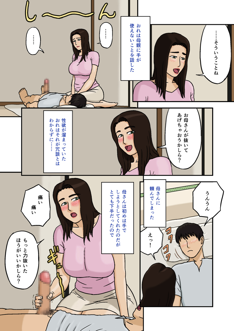 Boshi Soukan no Kiroku page 4 full