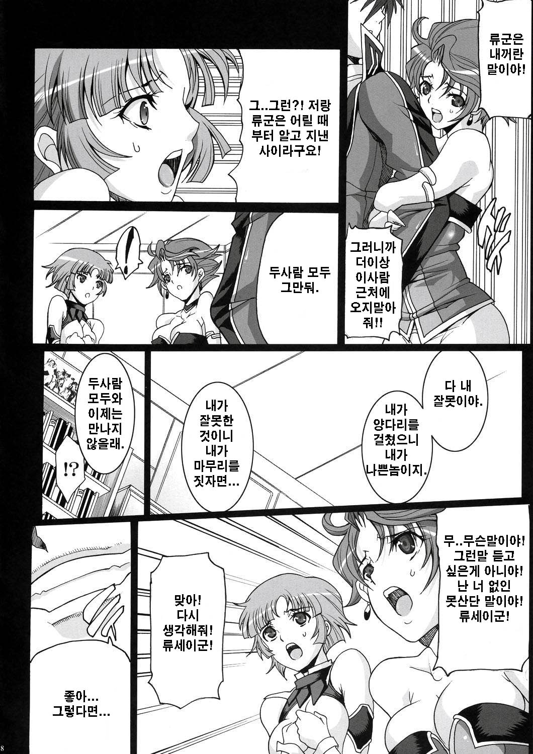 STEEL HEROINES vol.4 page 7 full