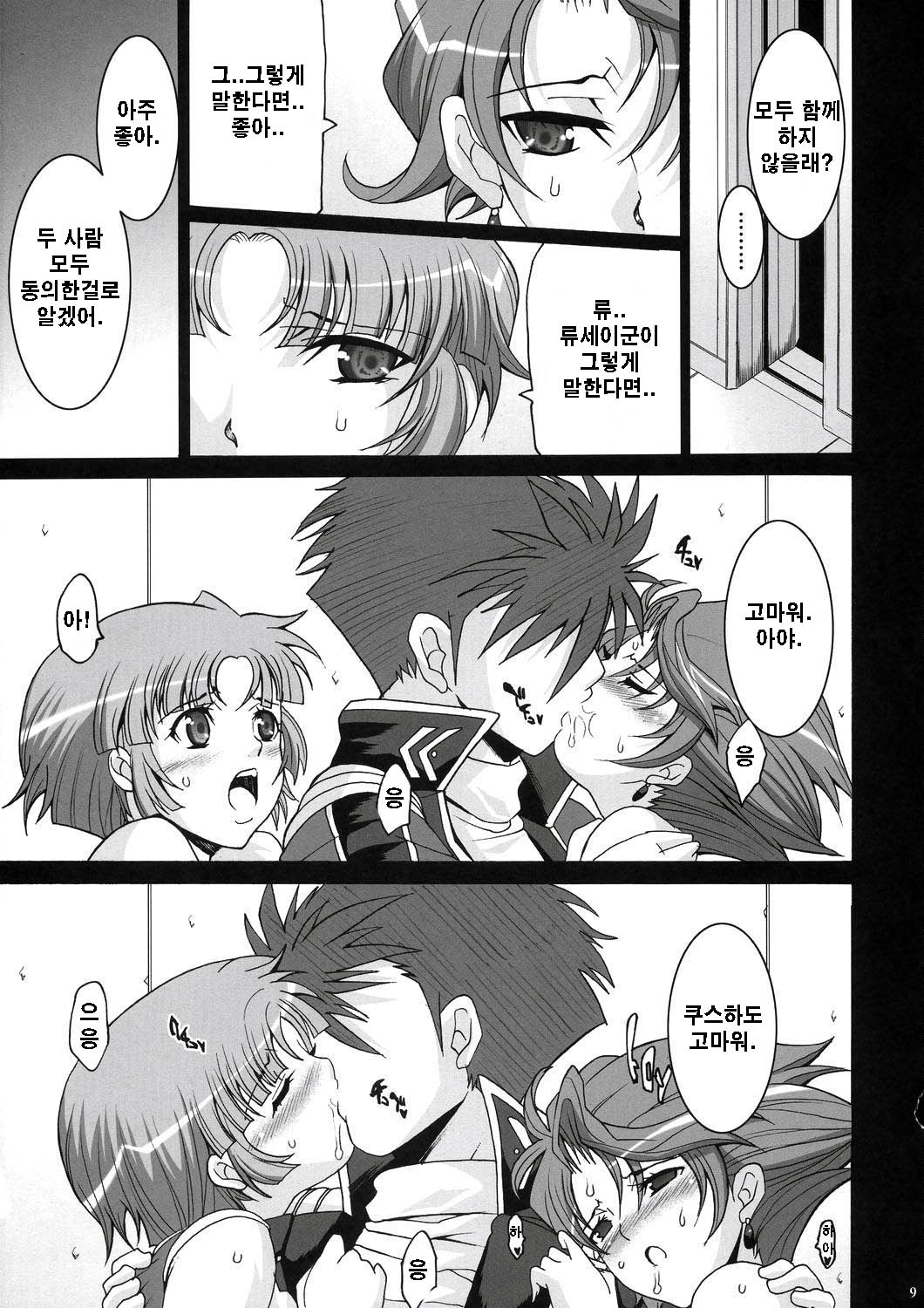 STEEL HEROINES vol.4 page 8 full