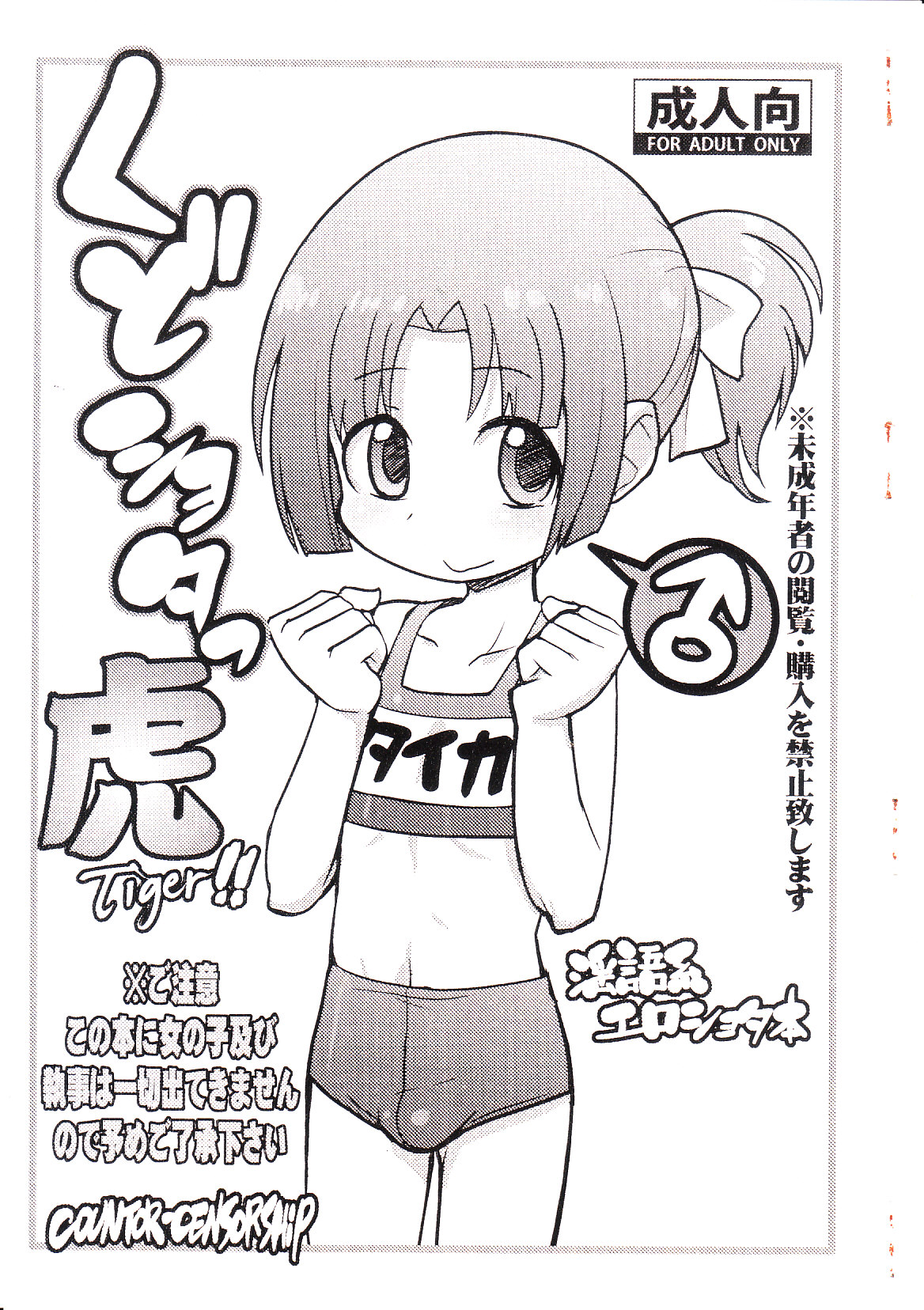 Kudo Shota!! Tiger page 1 full