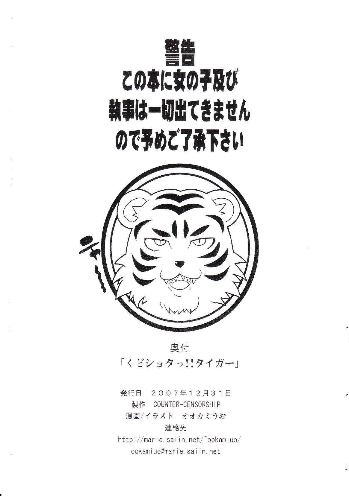 Kudo Shota!! Tiger page 10 full