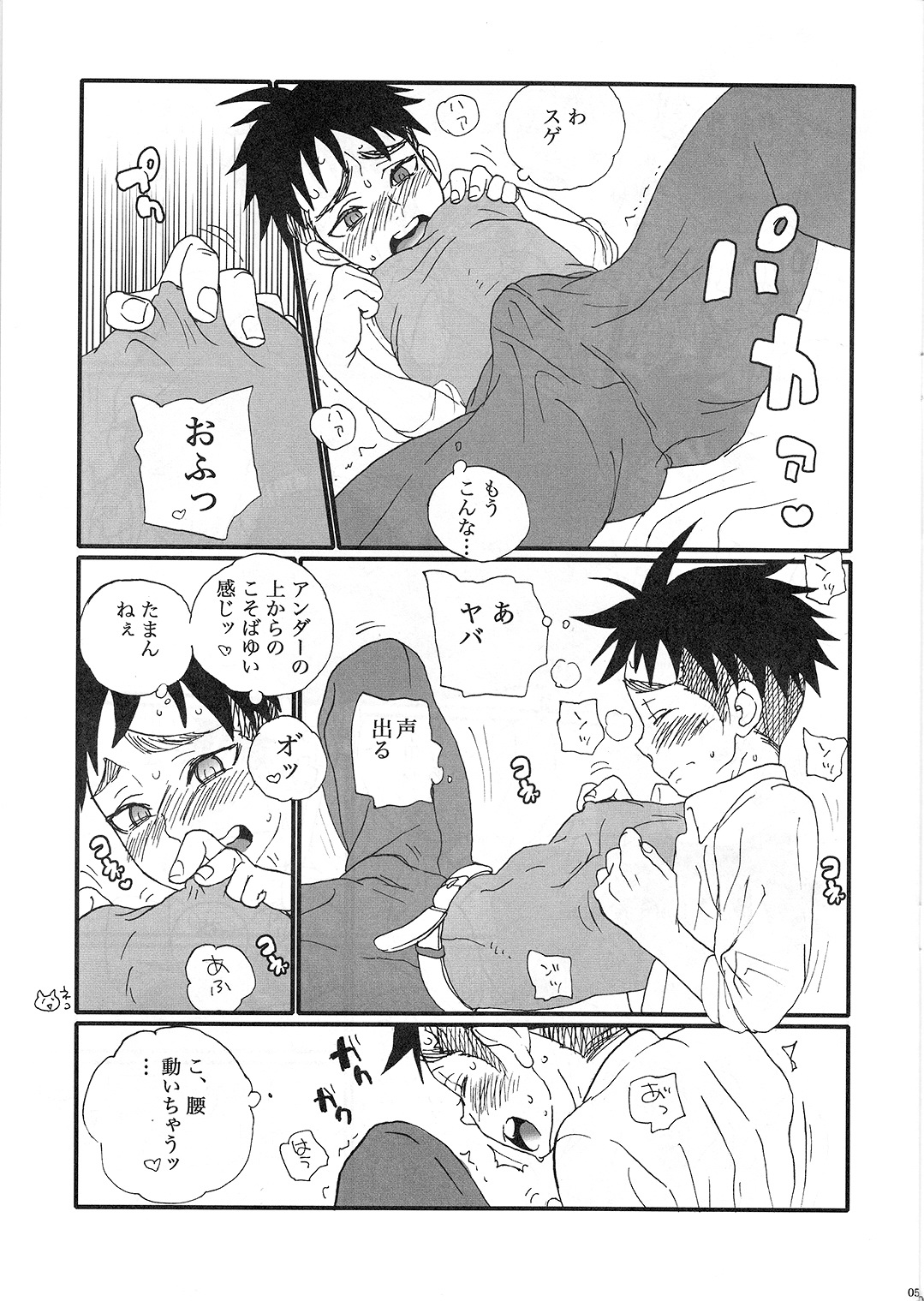 Chikutsun page 6 full