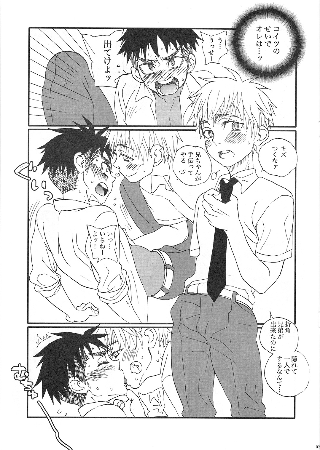 Chikutsun page 8 full