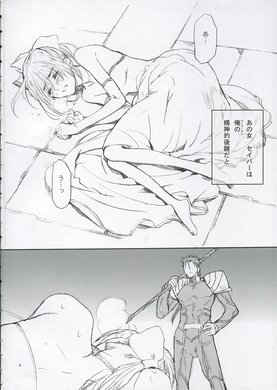 Inheritor page 7 full