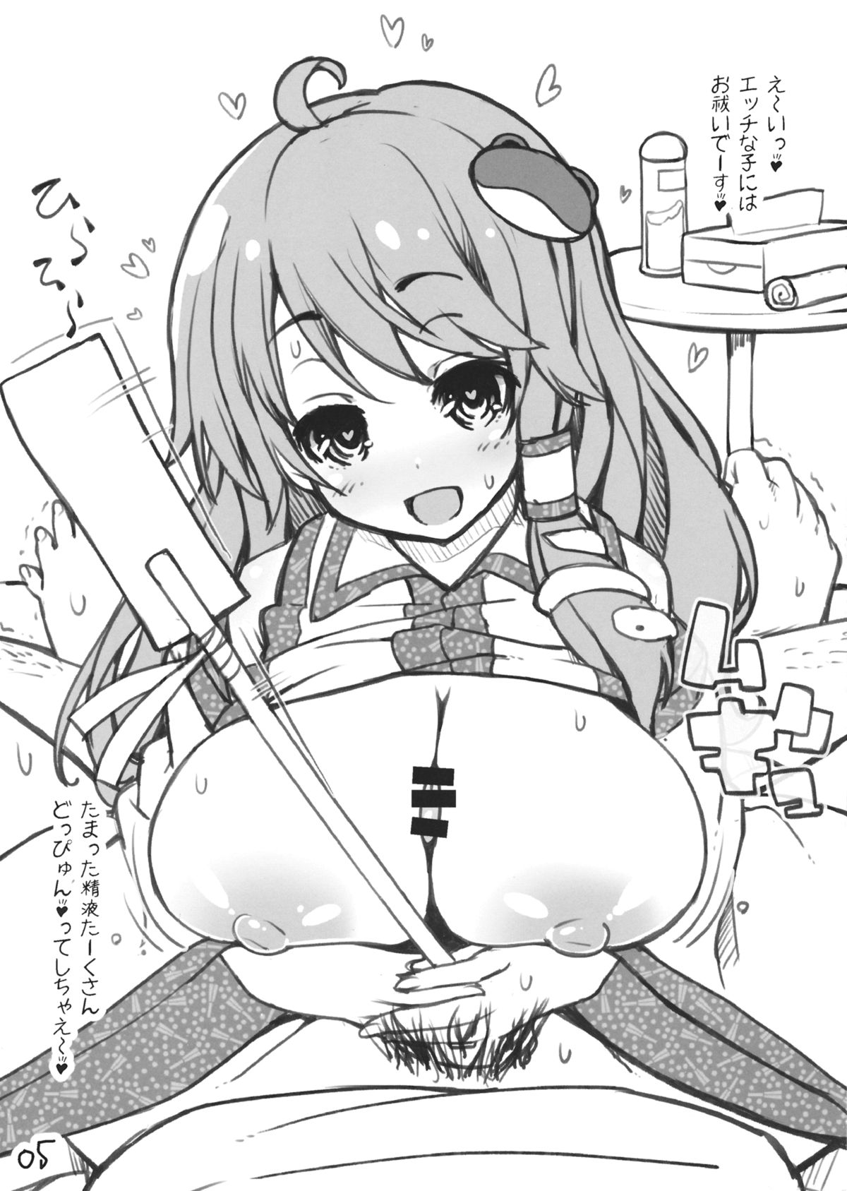 Sanae-san ga H na Service shite kureru Hon page 6 full