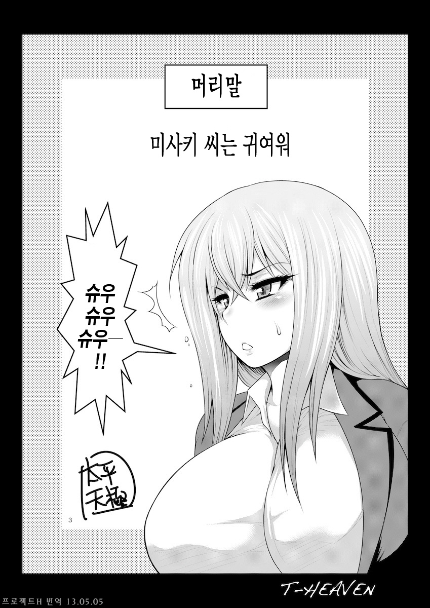 Misaki Fight | 미사키 파이트 page 3 full