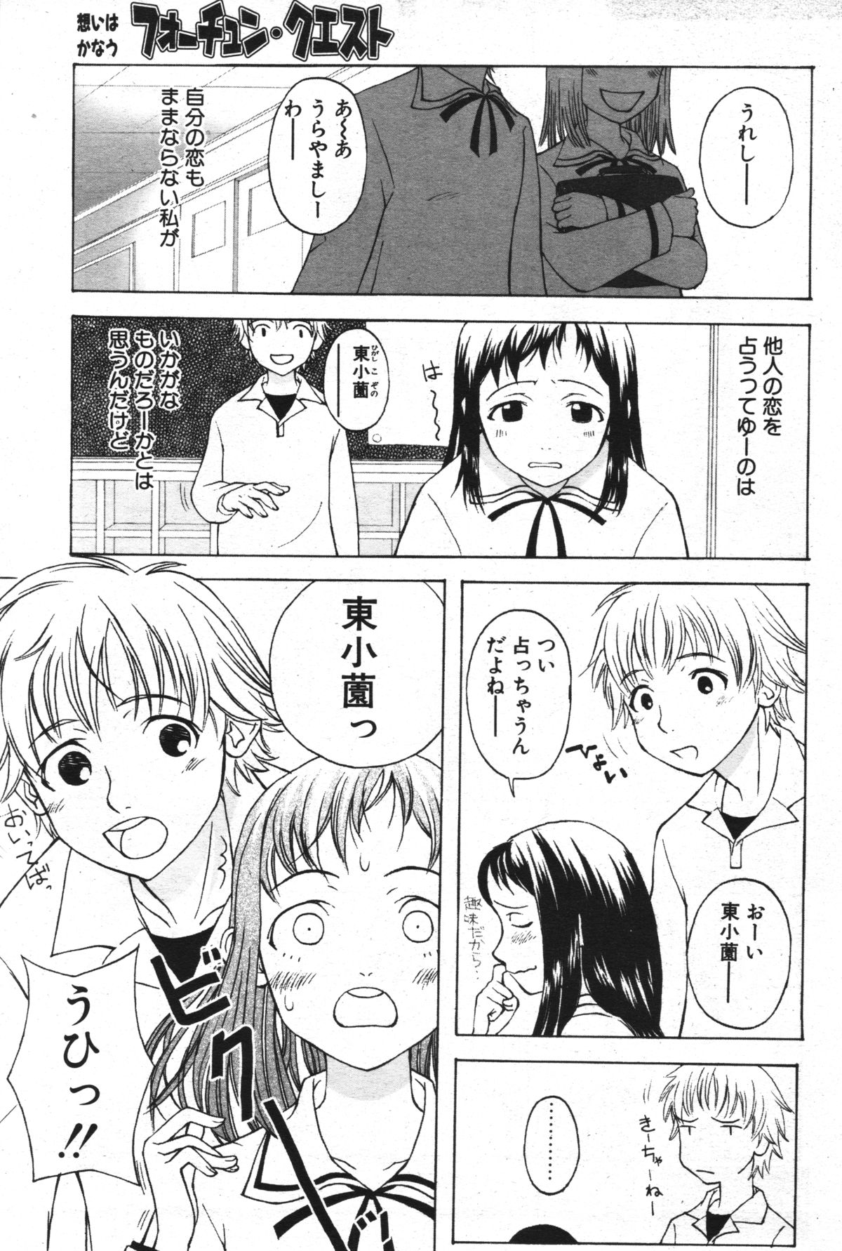 Fortune Quest page 3 full