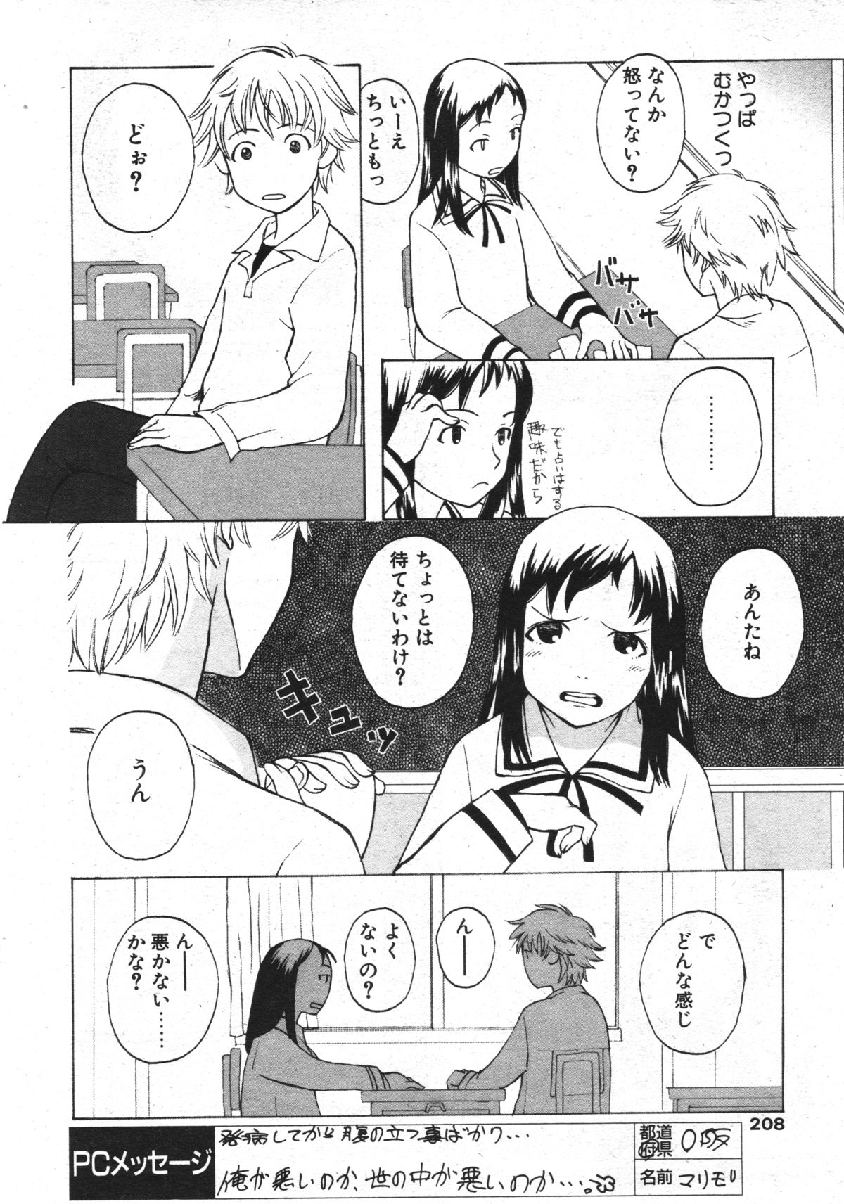 Fortune Quest page 6 full