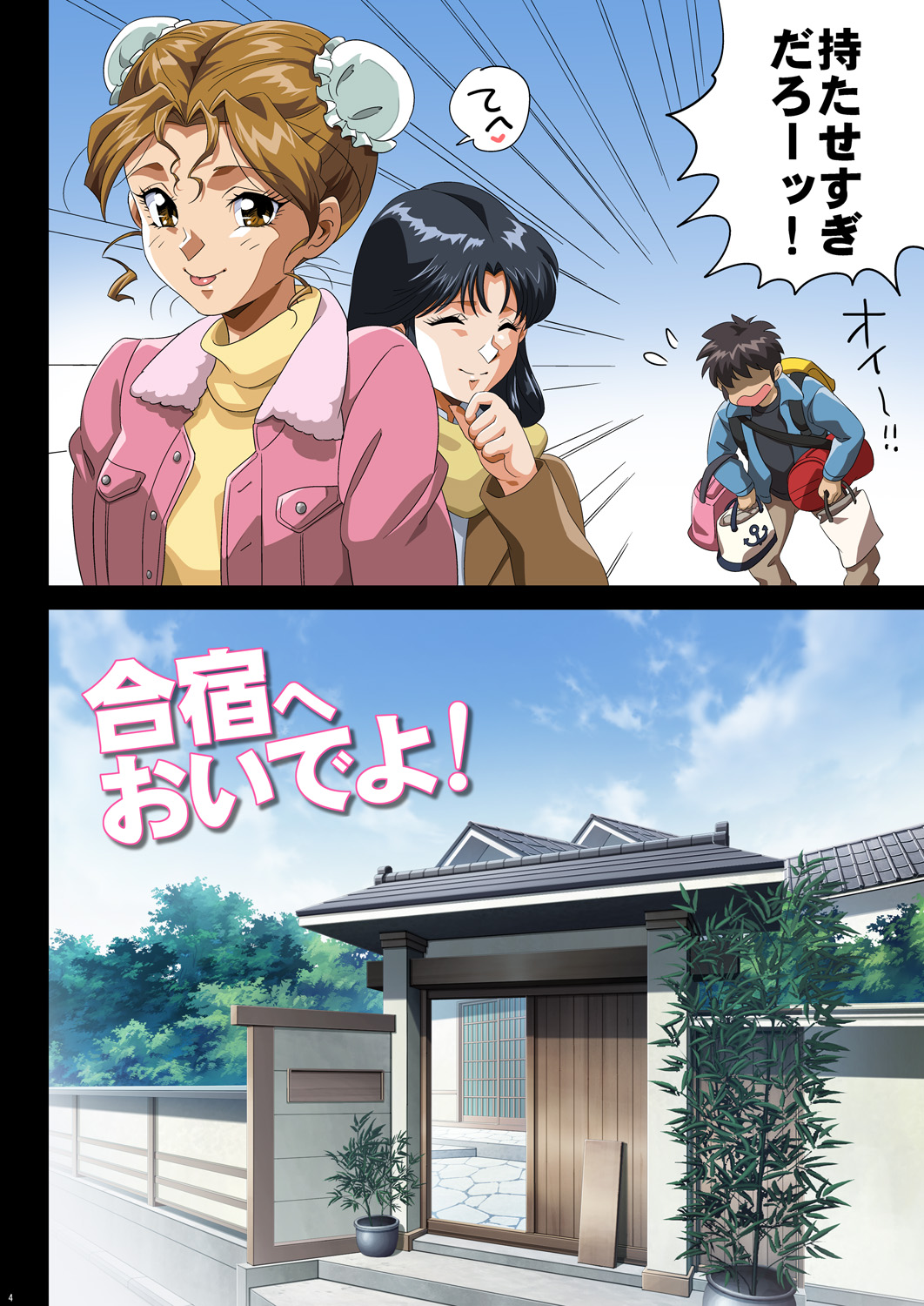 Gasshuku e Oide yo! page 4 full