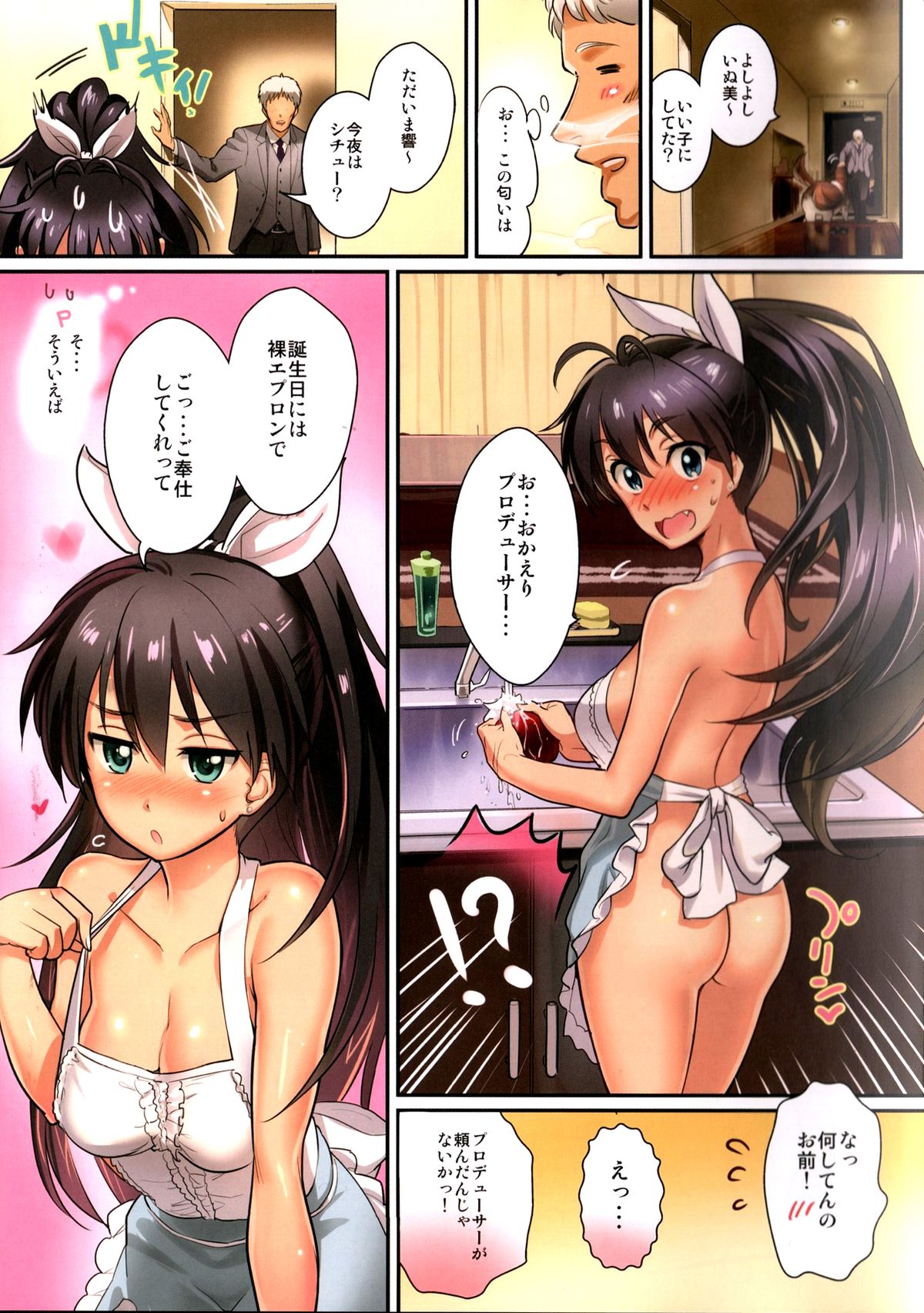 Oshigoto After 8 page 2 full