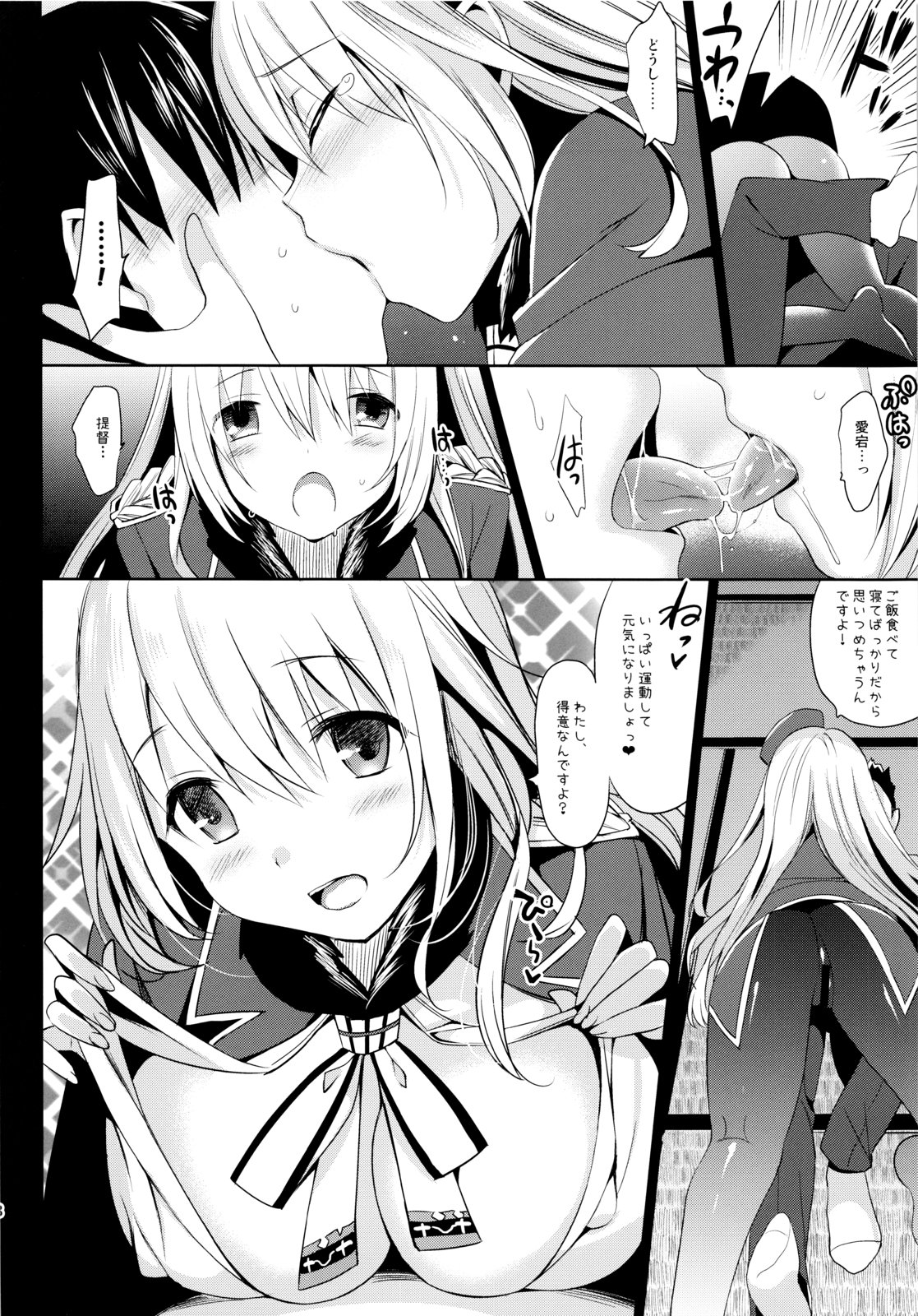 Ishi wo Daite Anata to Oyogu page 7 full