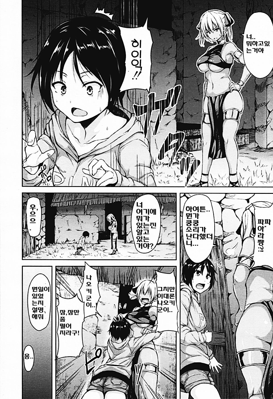 Tropical Harem Part 2 page 7 full