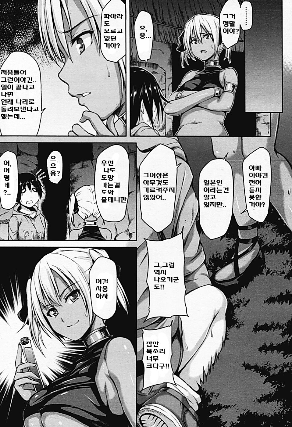 Tropical Harem Part 2 page 8 full