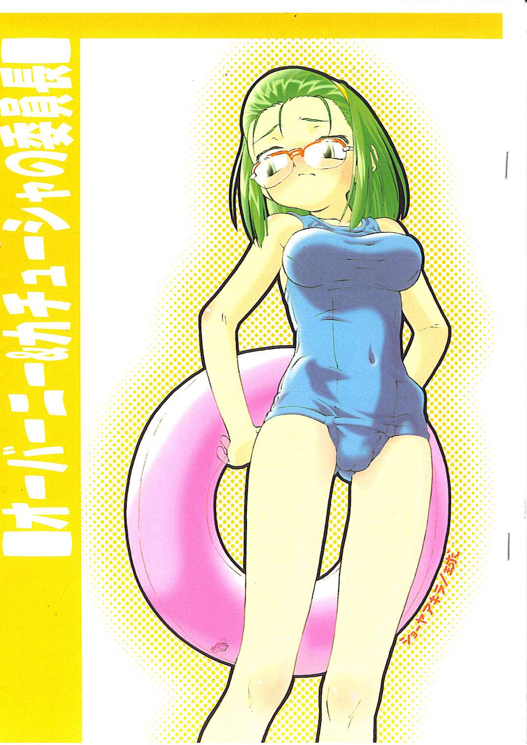 Overknee &amp; Katyusha no Iinchou page 1 full