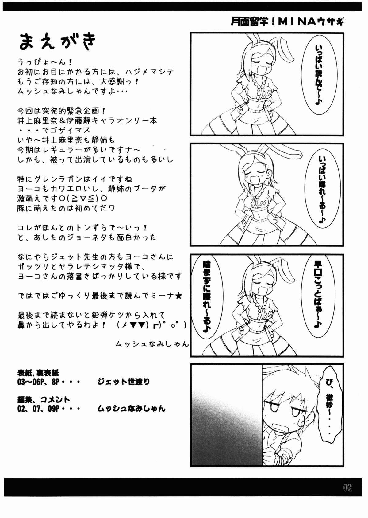 DoriruDerunrunDorirunrun@Kyuuzou page 2 full